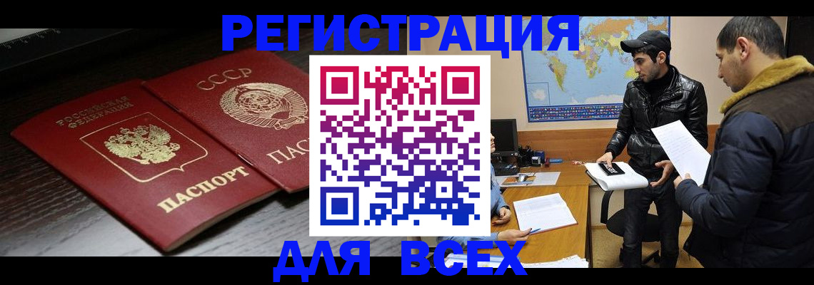 временная регистрация надежно в Светлогорске